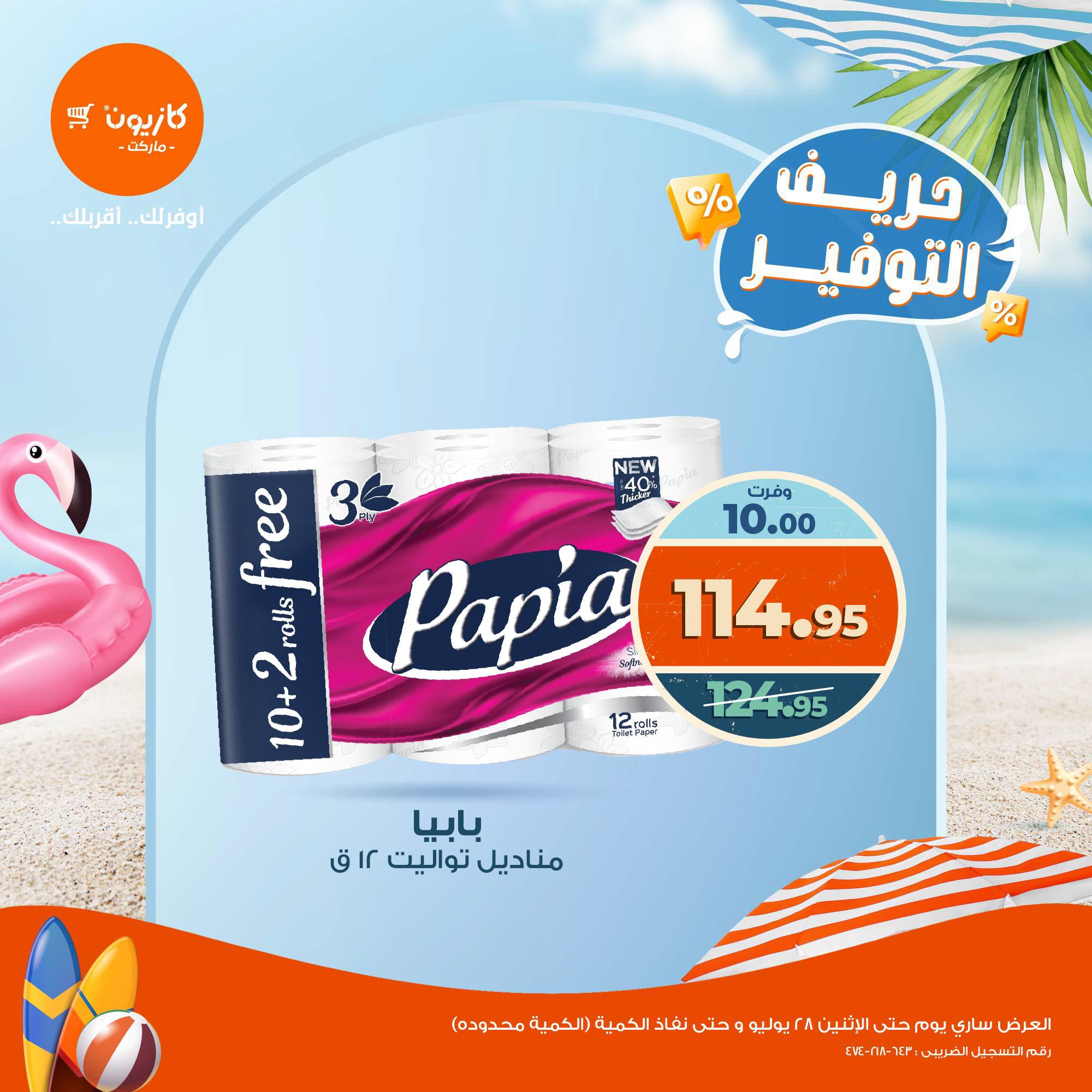 kazyon offers from 23jul to 1jun 2025 عروض كازيون من 23 يوليو حتى 1 يونيو 2025 صفحة رقم 4